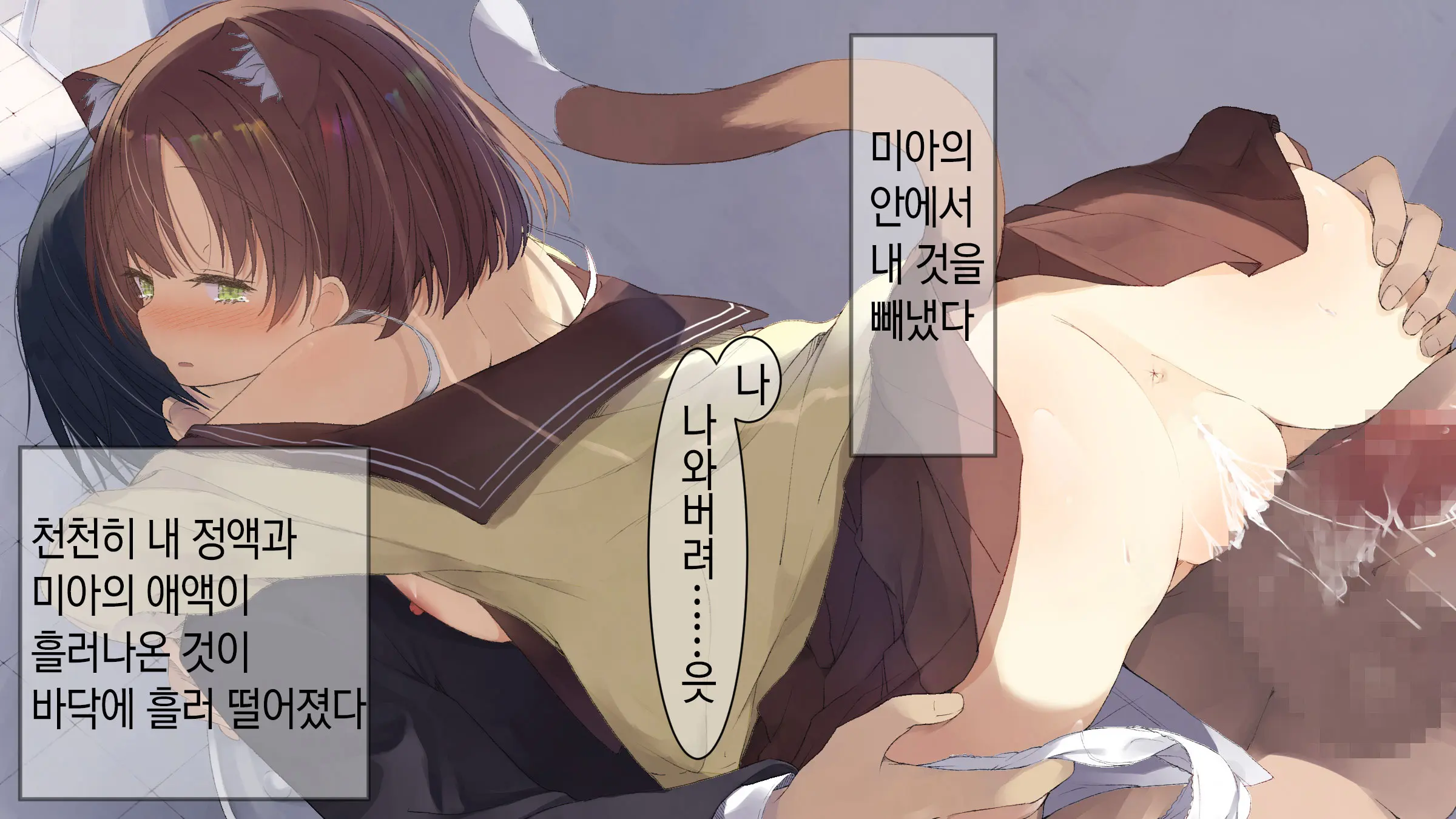 Ore No Kanojo Ni Wa Nekomimi Ga Haeteiru | 나의 여친에겐 고양이 귀가 나 있다